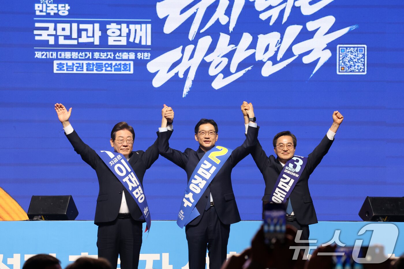 본문 이미지 - 더불어민주당 대선 경선에 나선 이재명·김경수·김동연 후보가 26일 오후 광주 서구 김대중컨벤션센터에서 열린 호남권 합동연설회에서 지지자들을 향해 인사하고 있다.2025.4.26/뉴스1 ⓒ News1 김태성 기자