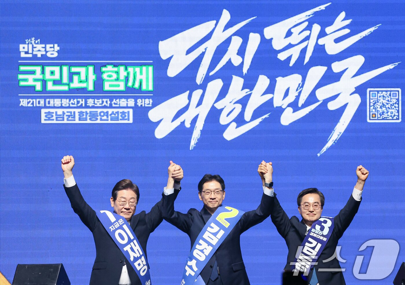 본문 이미지 - 더불어민주당 대선 경선에 나선 이재명·김경수·김동연 후보가 26일 오후 광주 서구 김대중컨벤션센터에서 열린 호남권 합동연설회에서 지지자들을 향해 인사하고 있다. 2025.4.26/뉴스1 ⓒ News1 김태성 기자