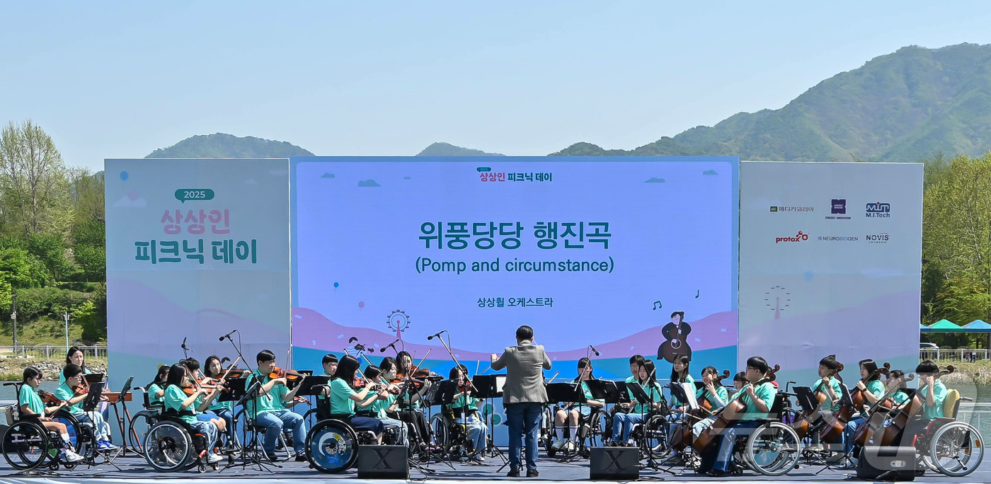 (서울=뉴스1) = 상상인그룹이 지난 26일 경기도 하남 미사경정공원에서 개최한 ‘2025 상상인 피크닉데이’에서 ‘상상휠하모니 오케스트라’가 축하 공연을 하고 있다. (상상인그룹 …