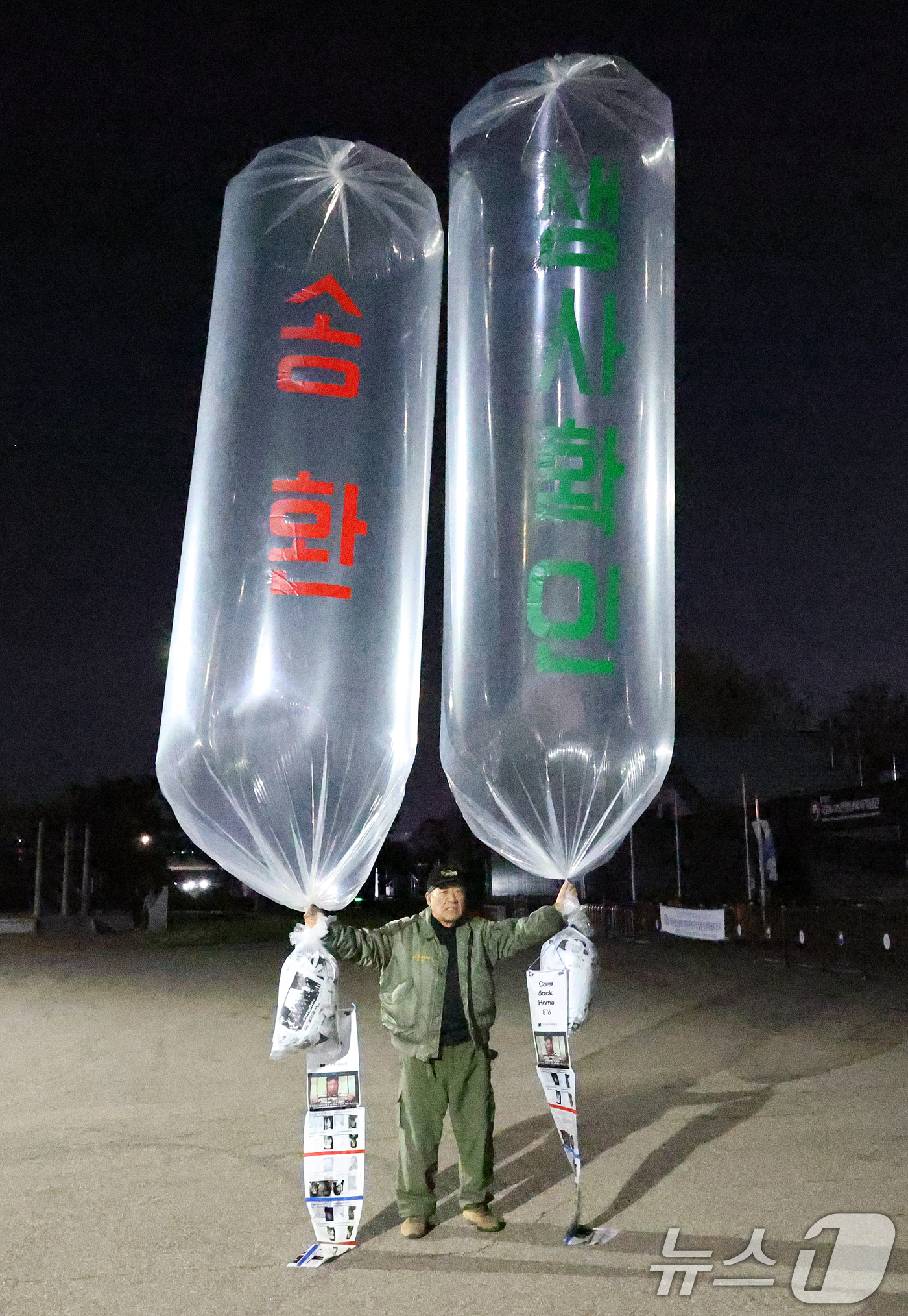 (서울=뉴스1) = 납북자가족모임은 27일 새벽 경기도 파주시 문산읍 임진각 평화랜드 펜스 뒤편에서 대북전단 8개를 북측을 향해 날려 보냈다고 밝혔다.이들은 정부가 "피해 가족들에 …