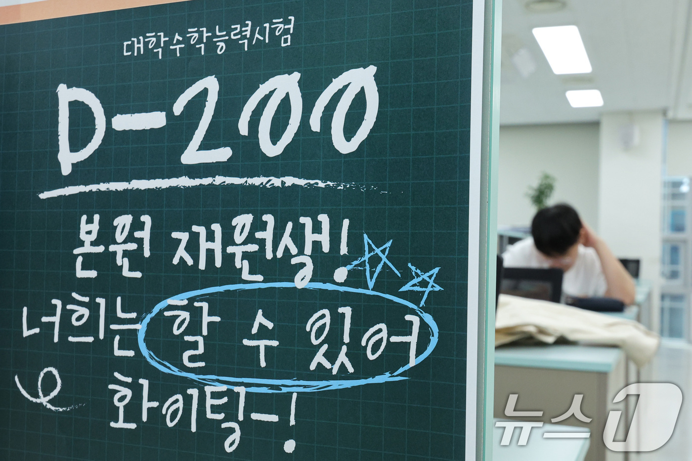 (서울=뉴스1) 신웅수 기자 = 2026학년도 대학수학능력시험(수능)을 200일 앞둔 27일 서울 강남구 강남하이퍼학원에서 수험생들이 자습을 하고 있다.올해 수능은 11월 13일에 …