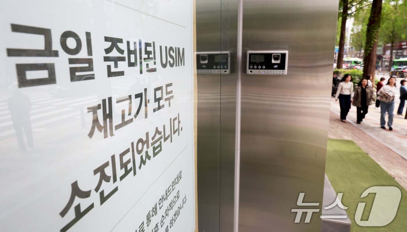 본문 이미지 - 27일 서울에 위치한 한 SKT 본사 직영점 출입문에 유심 재고 소진 안내문이 붙어 있다. . 2025.4.27/뉴스1 ⓒ News1 장수영 기자