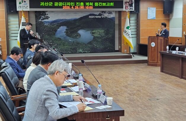 괴산군, 공공디자인 진흥계획 수립 본격화