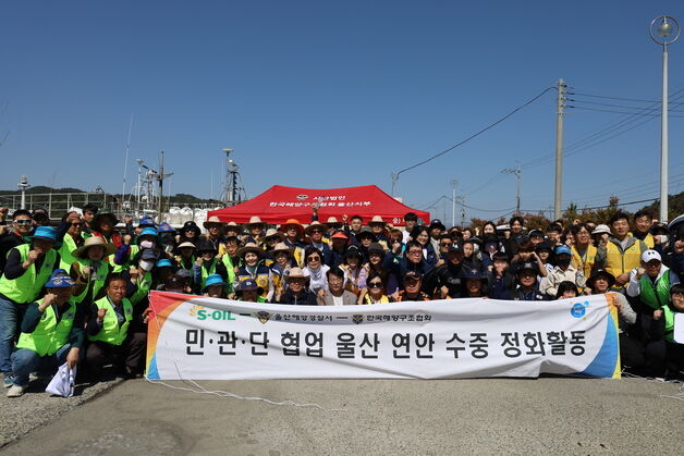 울산해경, 울주군 강양항 해상 정화활동…폐기물 2톤 수거