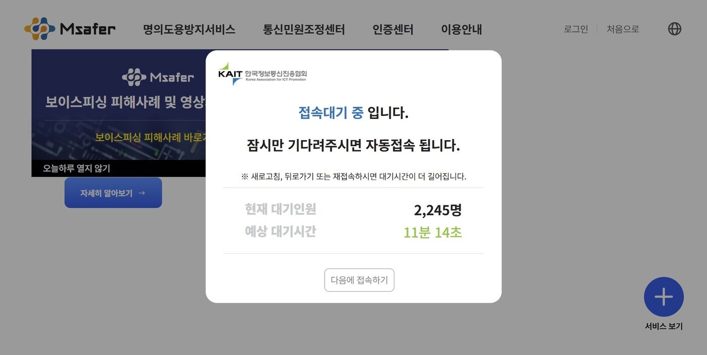 본문 이미지 - (엠세이퍼 홈페이지 화면 캡처)