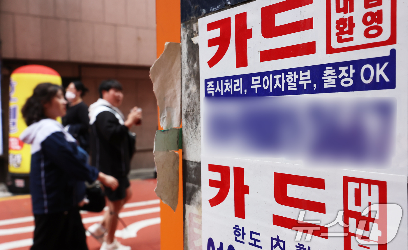 (서울=뉴스1) 장수영 기자 = 27일 서울 종로구 일대에 카드 대출 및 대납 광고물이 붙어 있다.금융권에 따르면 각 카드사의 올해 1분기 기준 연체율이 상승하면서 약 10년만에 …