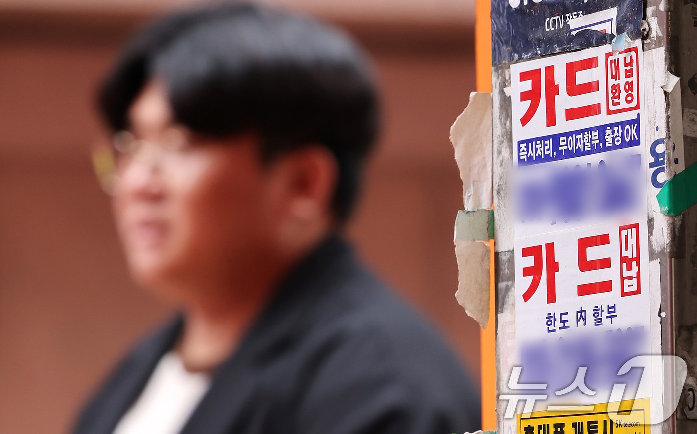 (서울=뉴스1) 장수영 기자 = 27일 서울 종로구 일대에 카드 대출 및 대납 광고물이 붙어 있다.금융권에 따르면 각 카드사의 올해 1분기 기준 연체율이 상승하면서 약 10년만에 …
