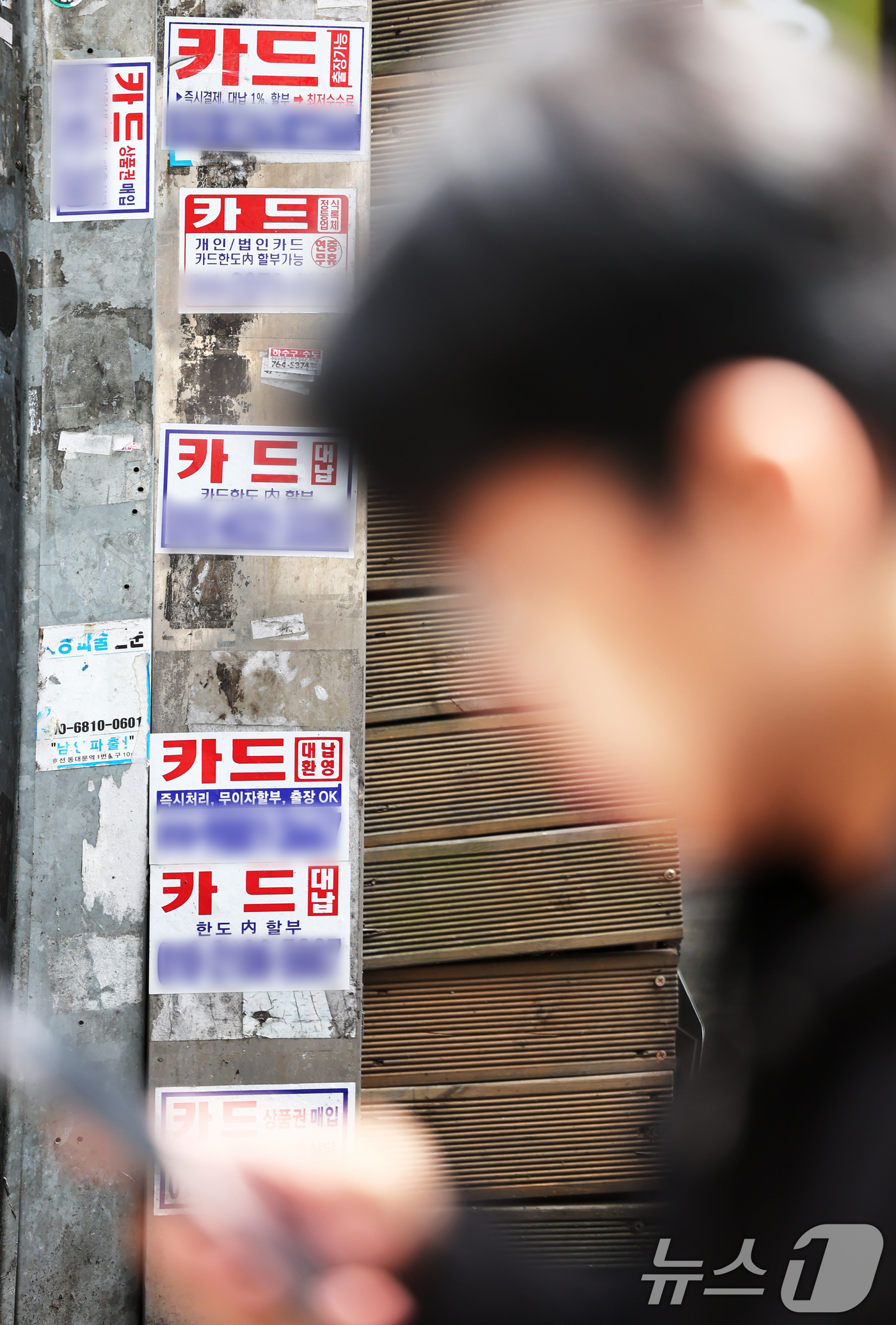 (서울=뉴스1) 장수영 기자 = 27일 서울 종로구 일대에 카드 대출 및 대납 광고물이 붙어 있다.금융권에 따르면 각 카드사의 올해 1분기 기준 연체율이 상승하면서 약 10년만에 …