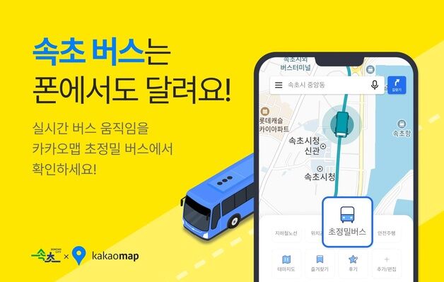 속초시, 28일부터 초정밀 버스 안내 서비스 도입