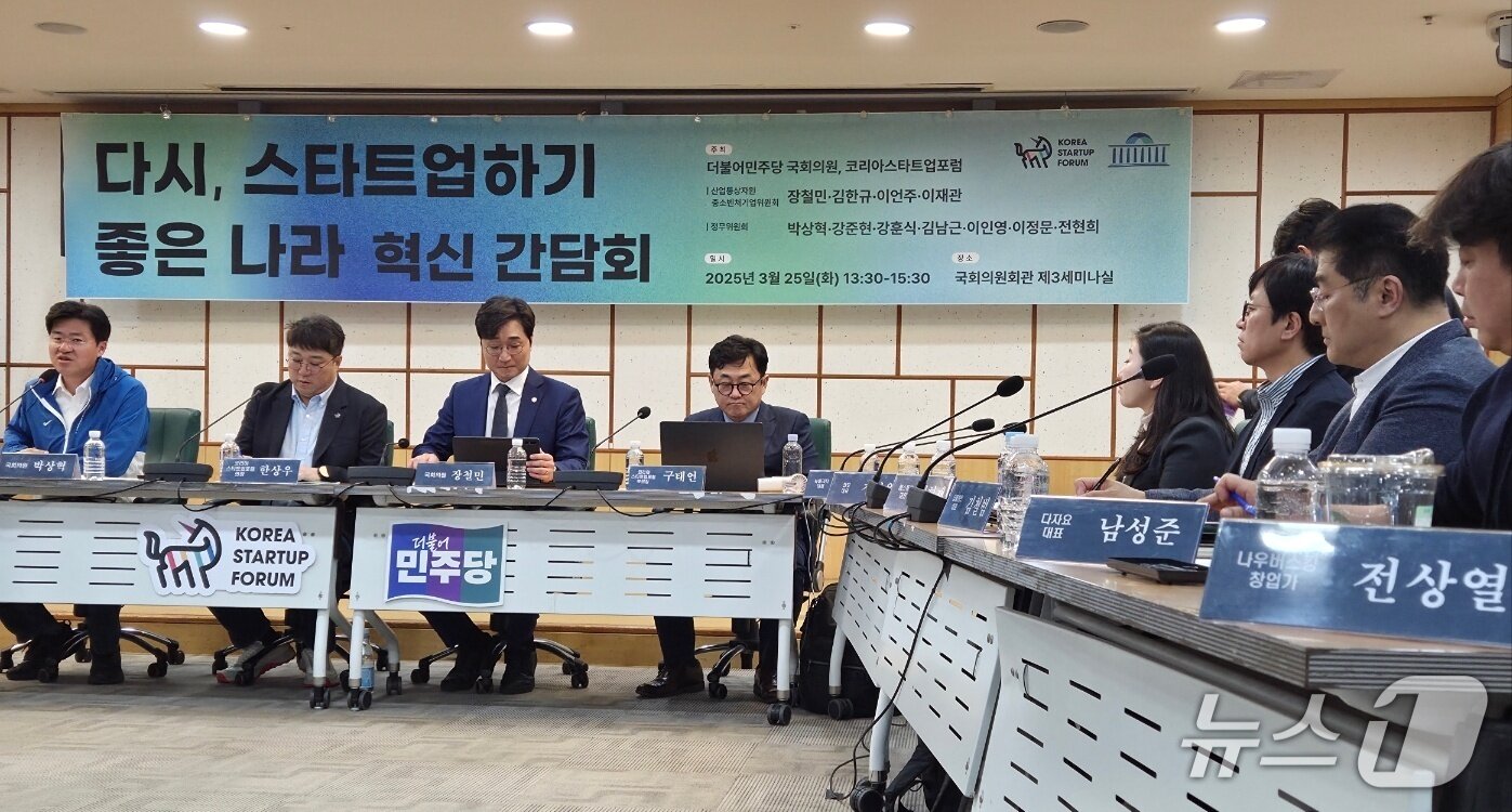 본문 이미지 - 지난 3월 25일 국회의원회관에서 열린 &#39;다시, 스타트업하기 좋은 나라&#39; 혁신 간담회 2025.3.25 ⓒ뉴스1 이정후 기자