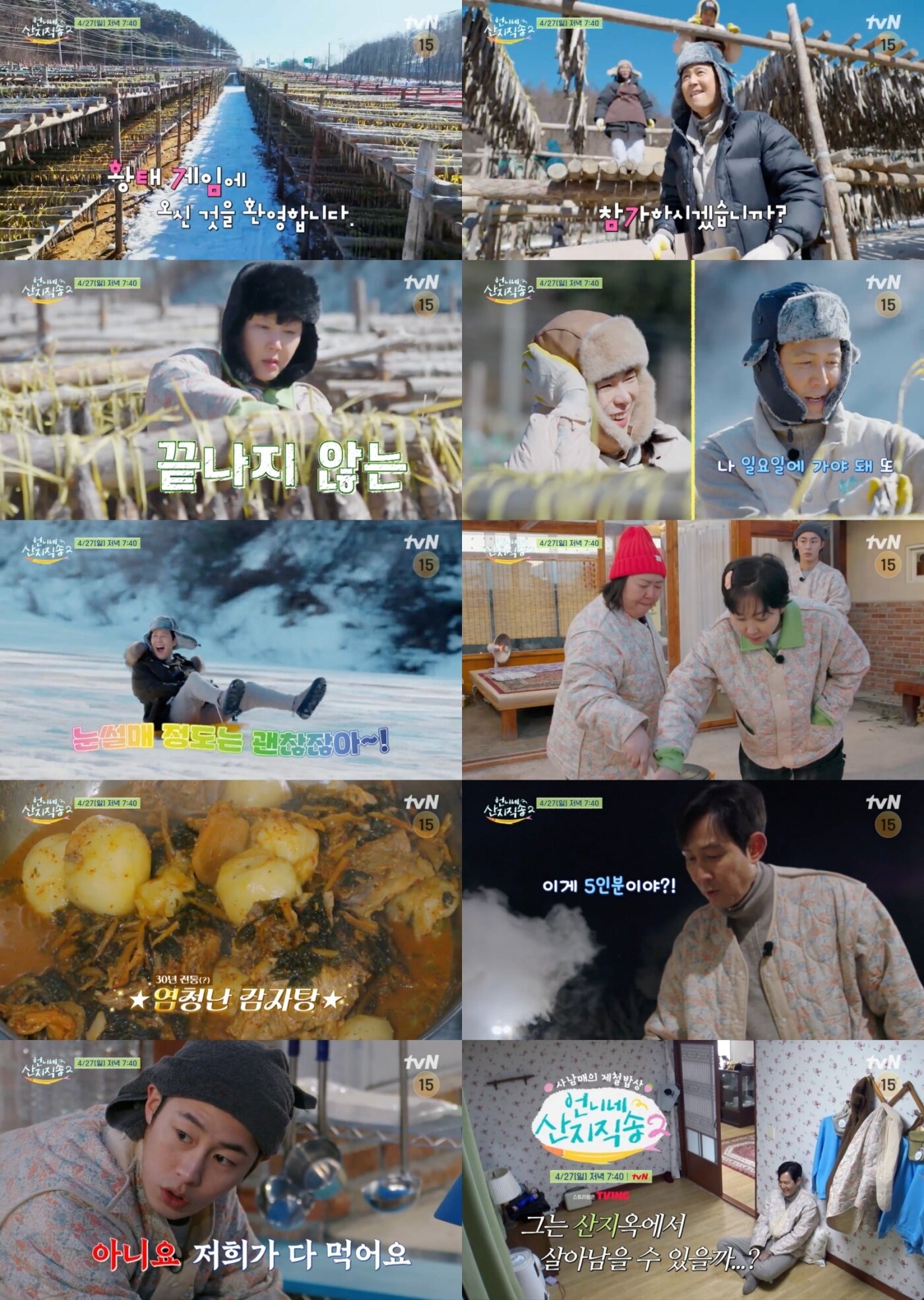 본문 이미지 - '언니네 산지직송2' 방송화면 캡처