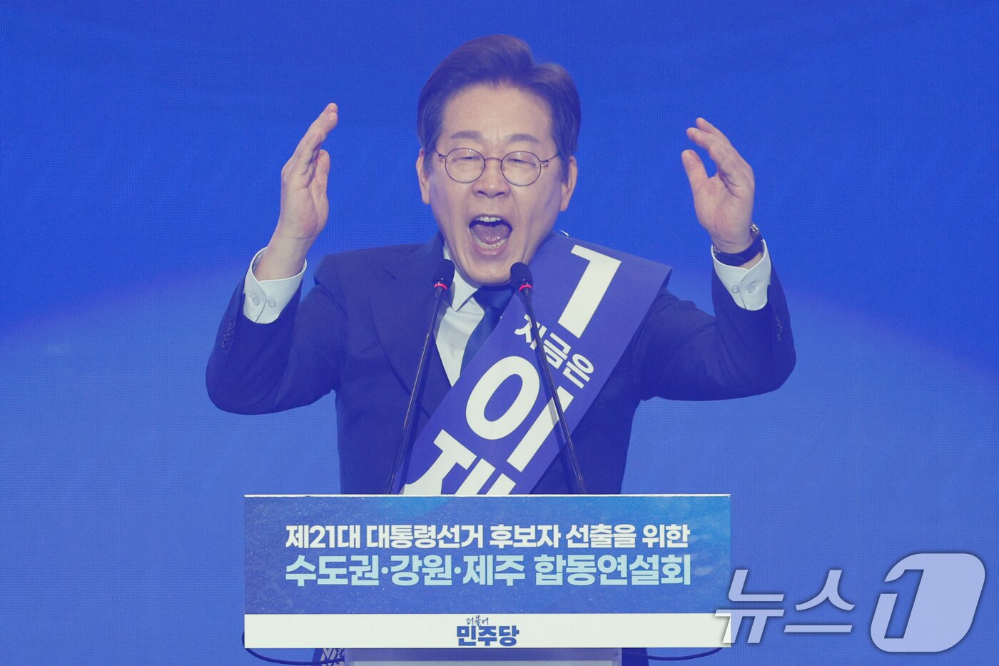 본문 이미지 - 이재명 더불어민주당 대선 경선 후보가 27일 경기 고양시 킨텍스에서 열린 수도권·강원·제주 합동연설회에 참석해 정견발표를 하고 있다. 2025.4.27/뉴스1 ⓒ News1 안은나 기자