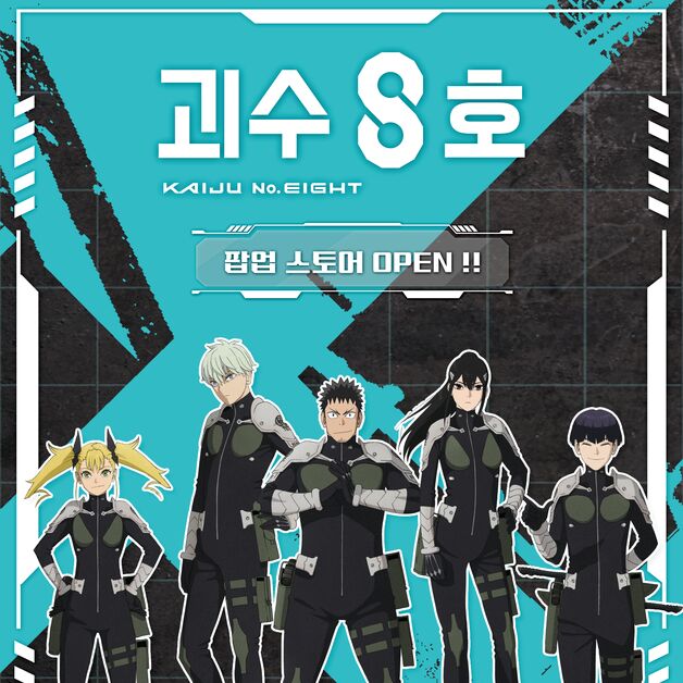 괴수8호, 타임빌라스 수원에 국내 최초 상륙