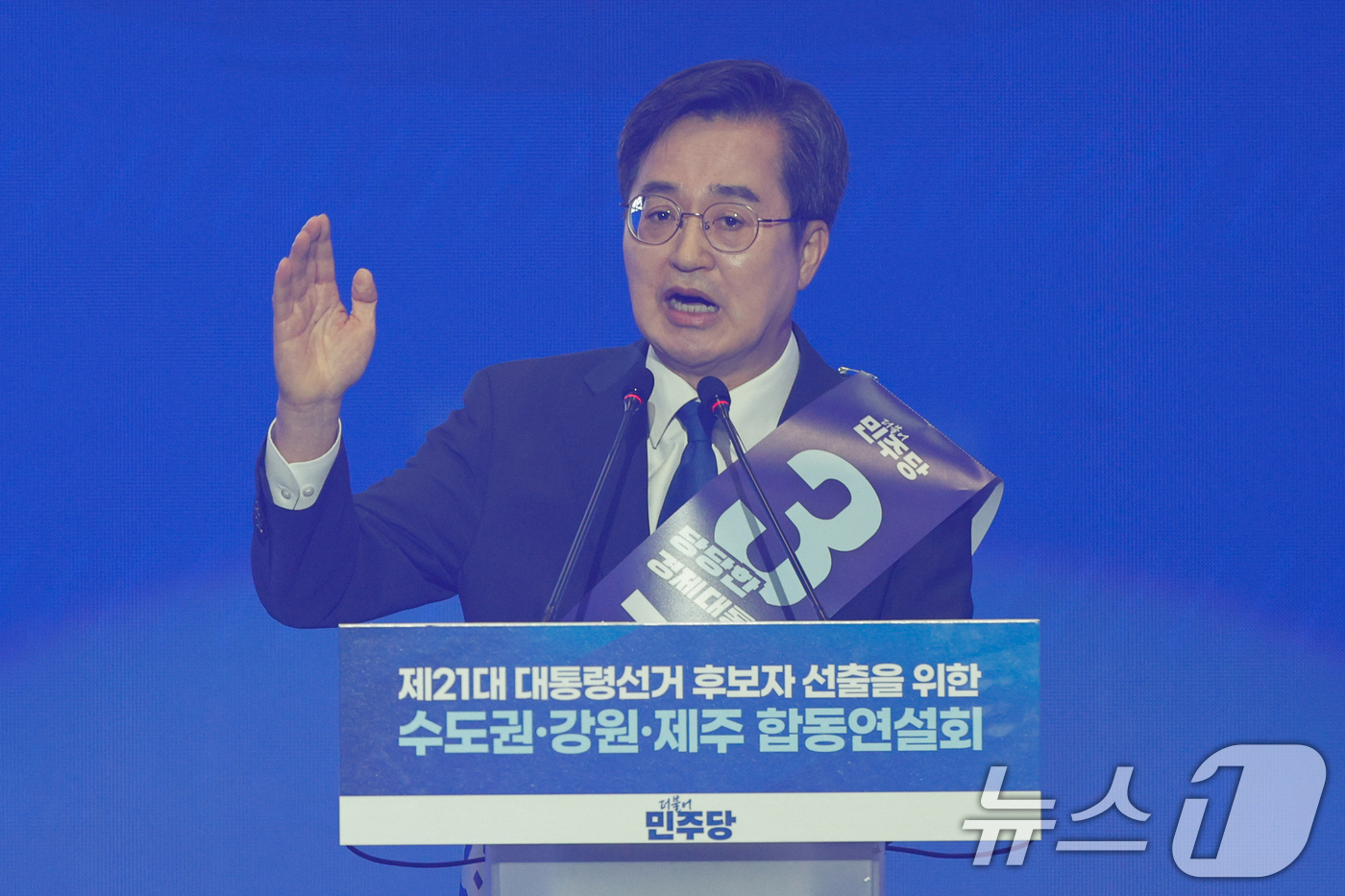 (고양=뉴스1) 안은나 기자 = 김동연 더불어민주당 대선 경선 후보가 27일 경기 고양시 킨텍스에서 열린 수도권·강원·제주 합동연설회에 참석해 정견발표를 하고 있다. 2025.4. …