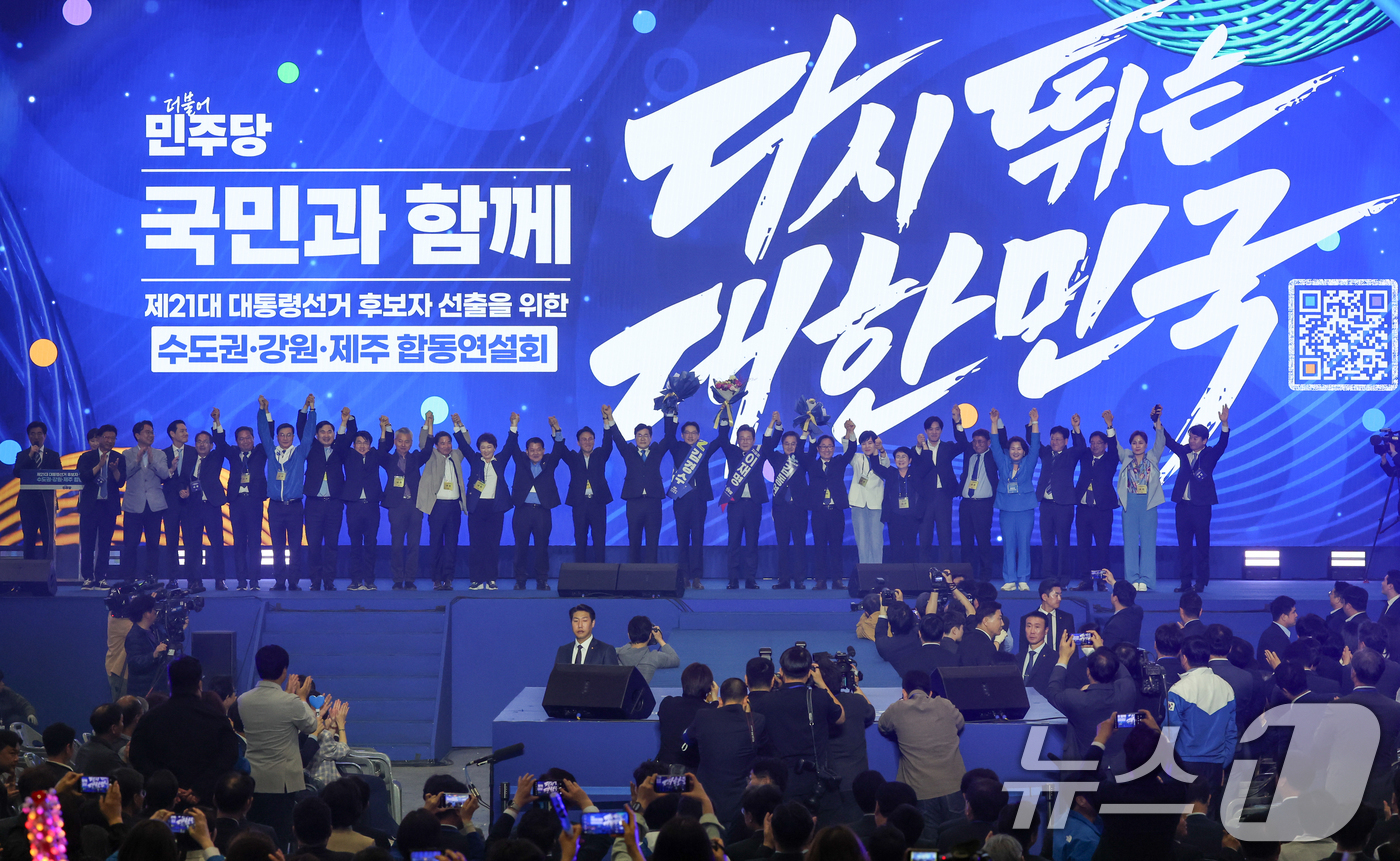 (고양=뉴스1) 안은나 기자 = 더불어민주당 제21대 대통령선거 후보로 이재명 후보가 선출되자 27일 경기 고양시 킨텍스에서 열린 수도권·강원·제주 합동연설회에서 김경수, 김동연 …