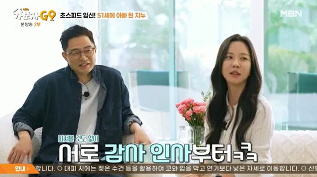 지누♥임사라 "만난 지 6개월 만에 혼전임신…양가 부모님들 고마워해"