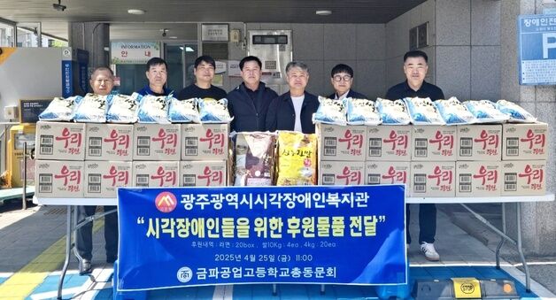 금파공고 총동문회, 어려운 이웃에 쌀 120㎏·라면 20박스 후원