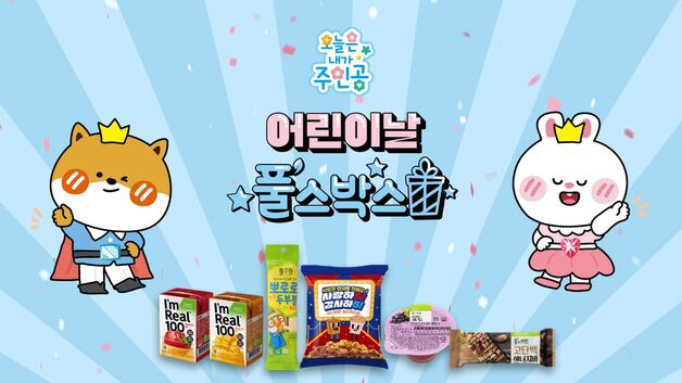 풀무원푸드머스, 어린이날 맞아 간식 꾸러미 '풀스박스' 출시
