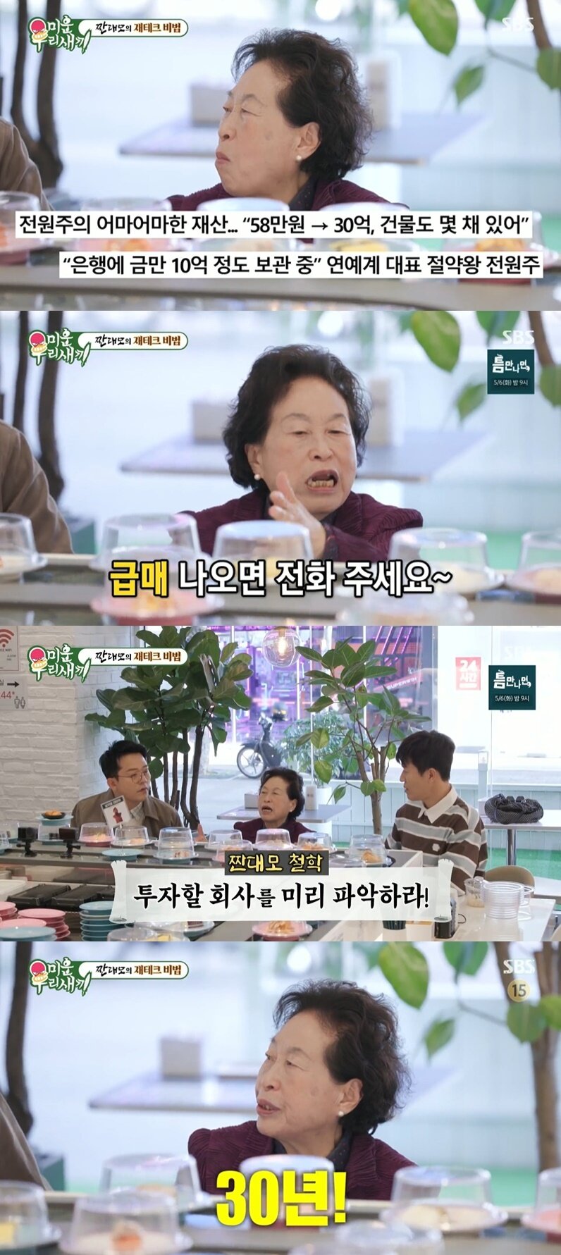 본문 이미지 - &#40;SBS &#39;미운우리새끼&#39; 갈무리&#41;