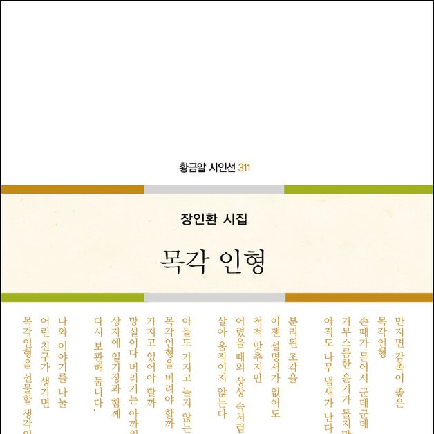 장인환 시인 첫 시집 '목각인형' 출간