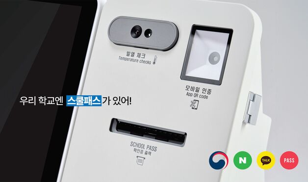 바른정보기술 '스쿨패스' 국내 첫 행안부 모바일신분증 연동 서비스