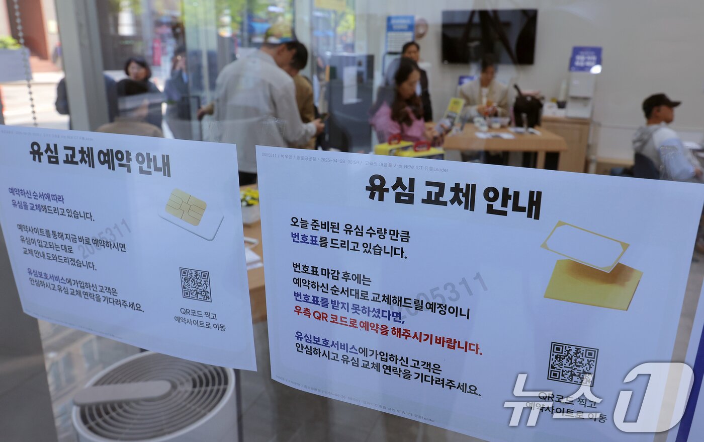 본문 이미지 - 해킹 공격으로 가입자 유심 정보가 탈취된 SK텔레콤이 가입자 유심 무상 교체를 시작한 28일 오전 서울 종로구 T월드 본사 직영 매장을 찾은 고객들이 순서에 따라 유심 교체를 받고 있다. 2025.4.28/뉴스1 ⓒ News1 박정호 기자
