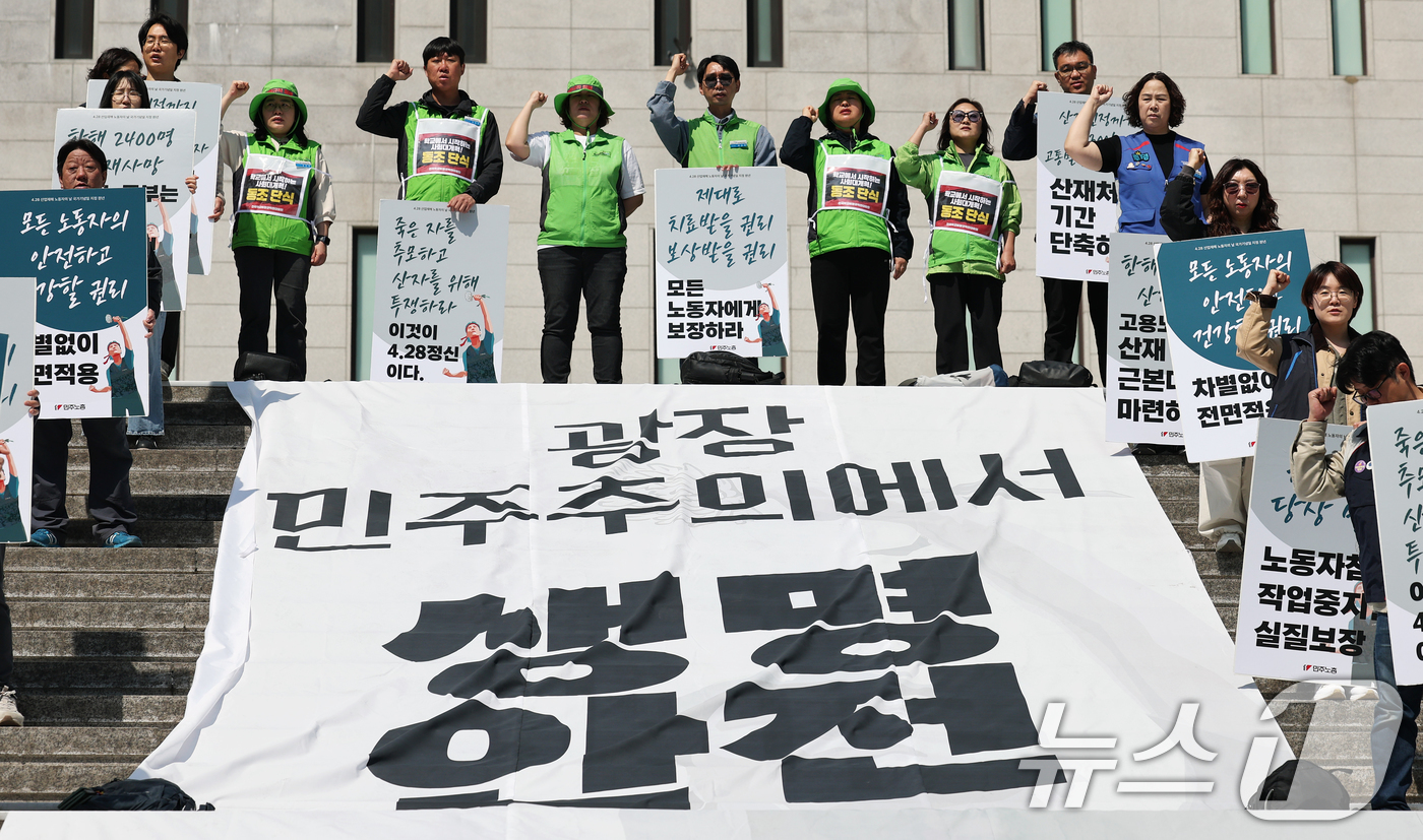 (서울=뉴스1) 오대일 기자 = 민주노총 조합원들이 28일 오전 서울 종로구 세종문화회관 앞에서 열린  '4·28 세계 산재 노동자의 날' 기자회견에서 일터 민주주의를 촉구하는 피 …