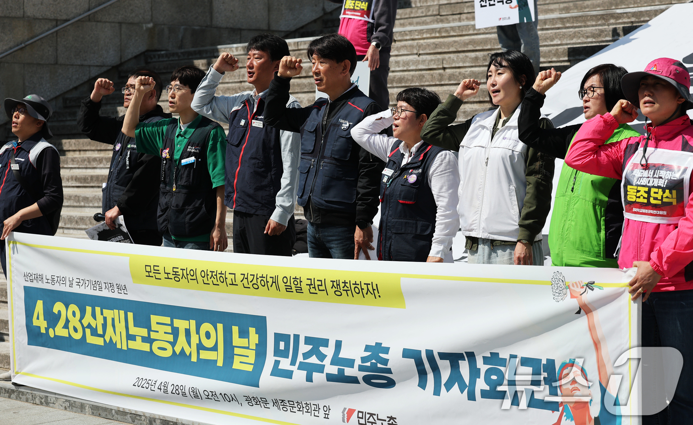(서울=뉴스1) 오대일 기자 = 민주노총 양경수 위원장을 비롯한 조합원들이 28일 오전 서울 종로구 세종문화회관 앞에서 열린  '4·28 세계 산재 노동자의 날' 기자회견에서 노동 …