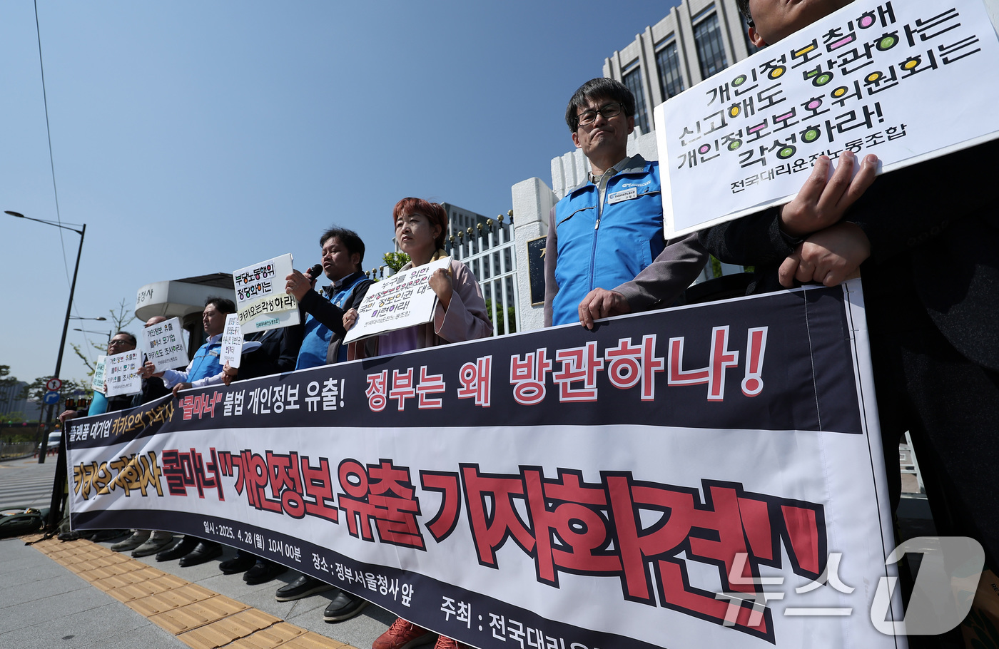 (서울=뉴스1) 김성진 기자 = 전국대리운전노동조합 회원들이 28일 서울 종로구 정부서울청사 앞에서 카카오 자회사 콜마너 개인정보 유출 조사를 촉구하는 기자회견을 하고 있다. 20 …