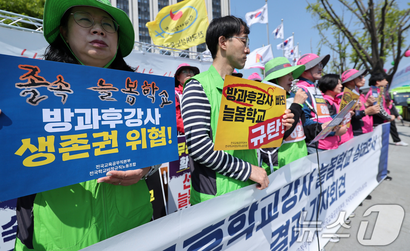 (서울=뉴스1) 김성진 기자 = 전국학교비정규직노조 조합원들이 28일 오전 서울 종로구 정부서울청사 앞에서 방과후학교강사 늘봄학교 실태조사 결과 기자회견을 하고 있다. 2025.4 …