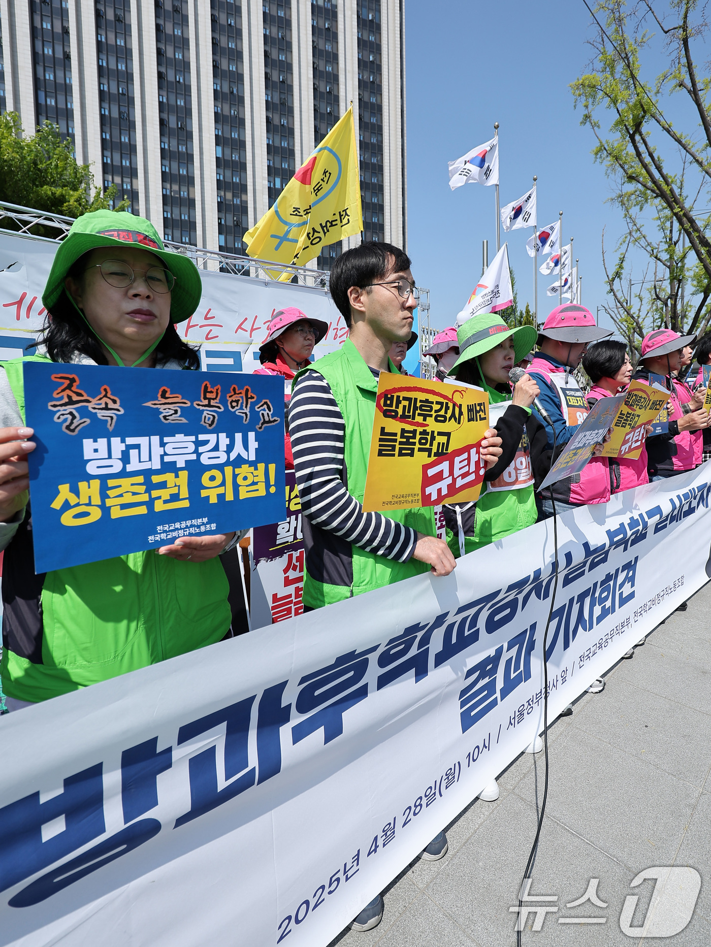 (서울=뉴스1) 김성진 기자 = 전국학교비정규직노조 조합원들이 28일 오전 서울 종로구 정부서울청사 앞에서 방과후학교강사 늘봄학교 실태조사 결과 기자회견을 하고 있다. 2025.4 …