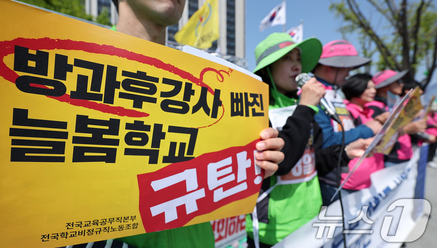 (서울=뉴스1) 김성진 기자 = 전국학교비정규직노조 조합원들이 28일 오전 서울 종로구 정부서울청사 앞에서 방과후학교강사 늘봄학교 실태조사 결과 기자회견을 하고 있다. 2025.4 …