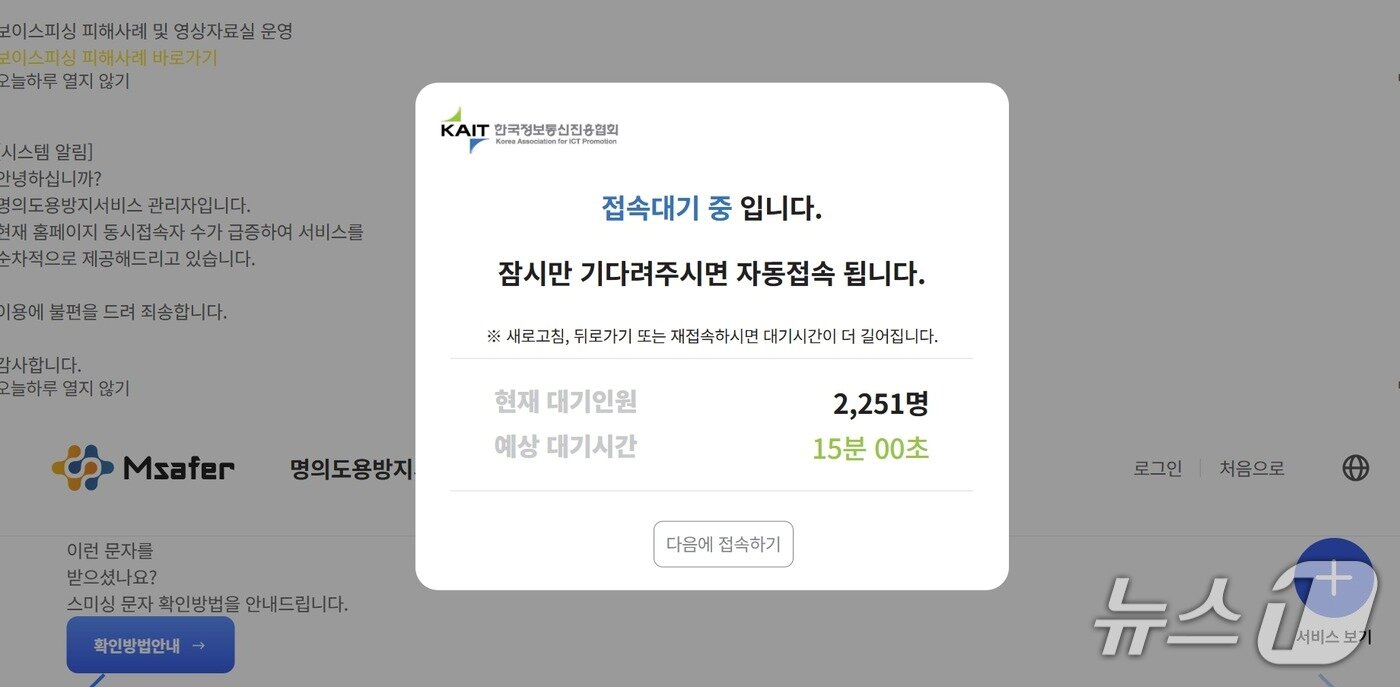 본문 이미지 - (엠세이퍼 홈페이지 화면 캡처)