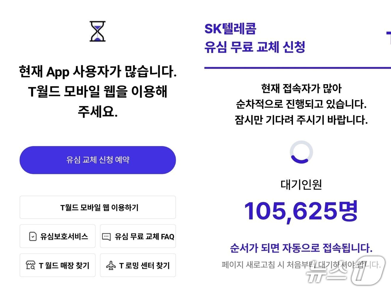 본문 이미지 - (T월드 애플리케이션 접속 화면 갈무리)