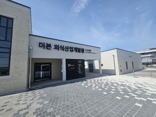 70억 들인 군산 외식산업개발원…'더본코리아'에 맞춤형 지원 논란