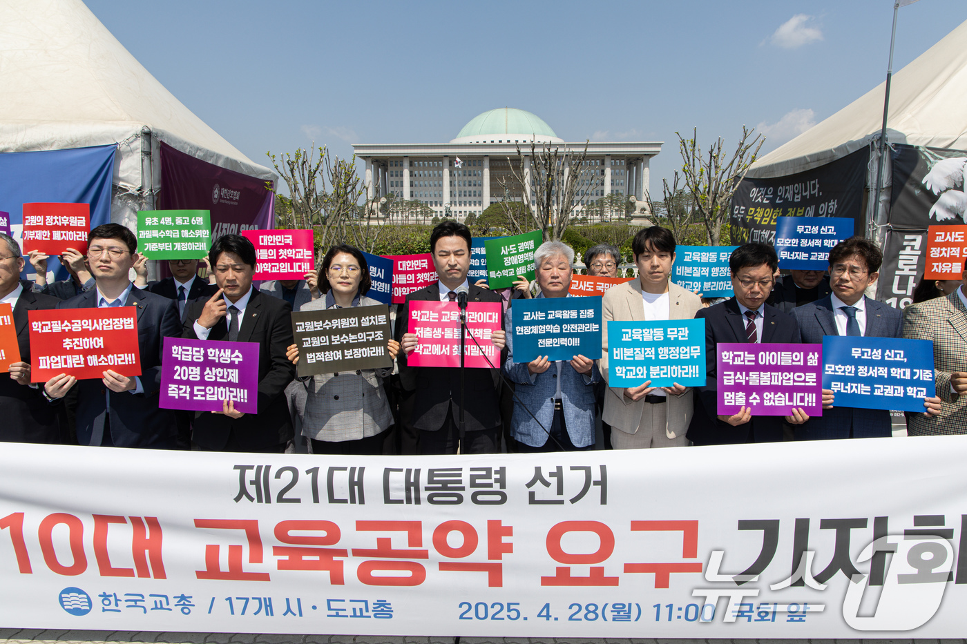(서울=뉴스1) 이재명 기자 = 한국교원단체총연합회(교총) 회원들이 28일 오전 서울 여의도 국회 앞에서 '10대 대선 교육공약 과제' 기자회견을 하고 있다. 2025.4.28/뉴 …