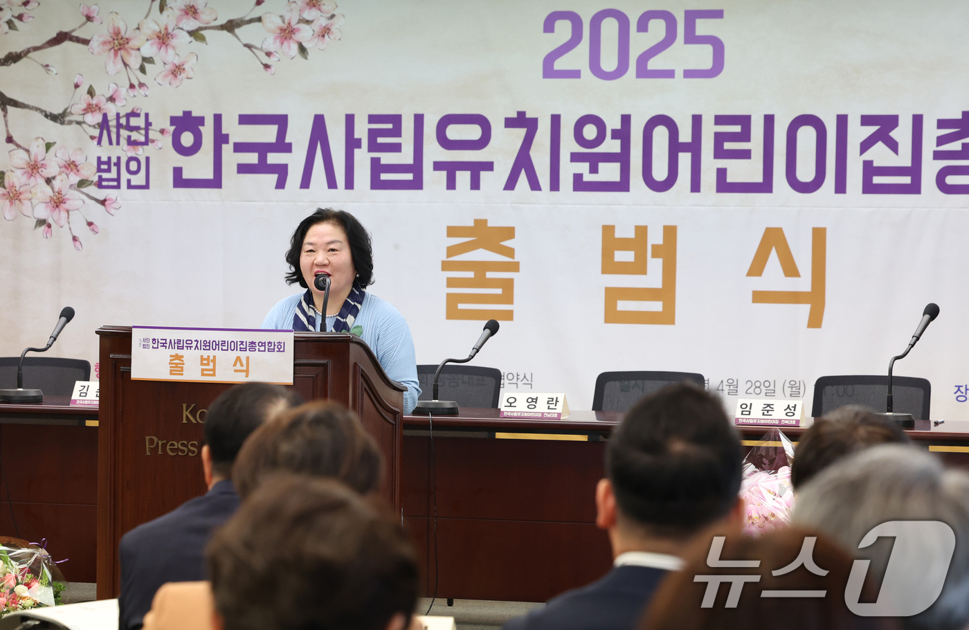 (서울=뉴스1) 김명섭 기자 = 전호숙 가칭(사)한국사립유치원어린이집총연합회(한사총) 총대표가 28일 서울 중구 프레스센터에서 열린 출범식에서 인사말을 하고 있다.  2025.4. …