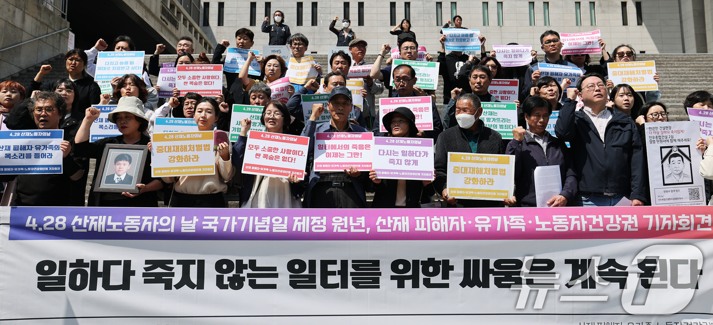 (서울=뉴스1) 오대일 기자 = 28일 서울 종로구 세종문화회관 앞에서 열린  '산재 노동자의날 국가기념일 제정 원년, 산재 피해자·유가족 기자회견'에서 산재 피해자 유가족들이 구 …