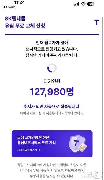 본문 이미지 - 28일 오전 11시 24분께 유심 무료 교체 인터넷 신청 대기 인원이 12만7980명으로 집계되고 있다. 2025.4.28/뉴스1 ⓒ News1 조민주 기자