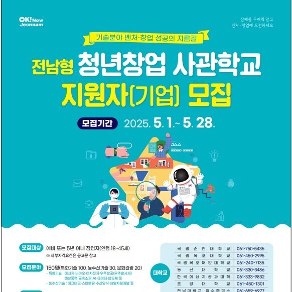 전남도, 광역단체 최초 전남형 청년창업사관학교 운영