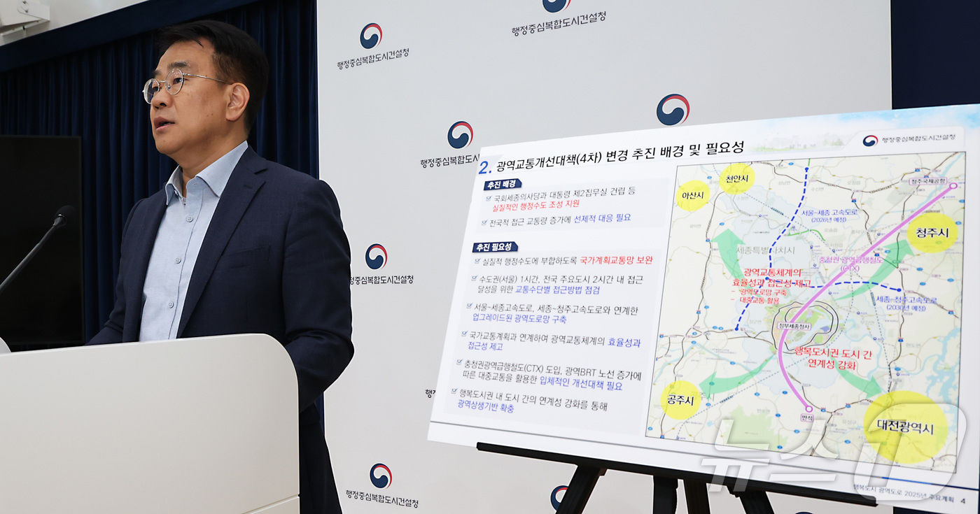 (세종=뉴스1) 김기남 기자 = 최형욱 행정중심복합도시건설청 시설사업국장이 28일 오후 세종시 정부세종청사에서 행복도시 광역교통 개선대책 4차 변경 추진계획을 발표하고 있다.행정중 …