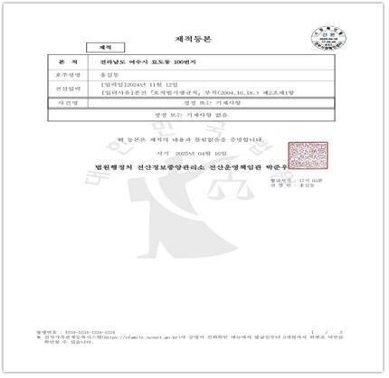 본문 이미지 - 이미지 제적 등본 전자증명서 샘플(대법원 제공)