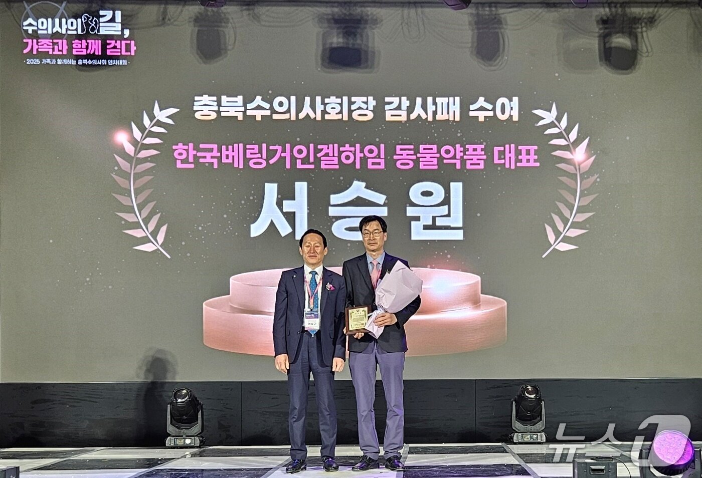 본문 이미지 - 27일 청주에서 열린 &#39;가족과 함께하는 충북수의사회 연차대회&#39;에서는 표창식이 진행됐다. ⓒ 뉴스1 최서윤 기자