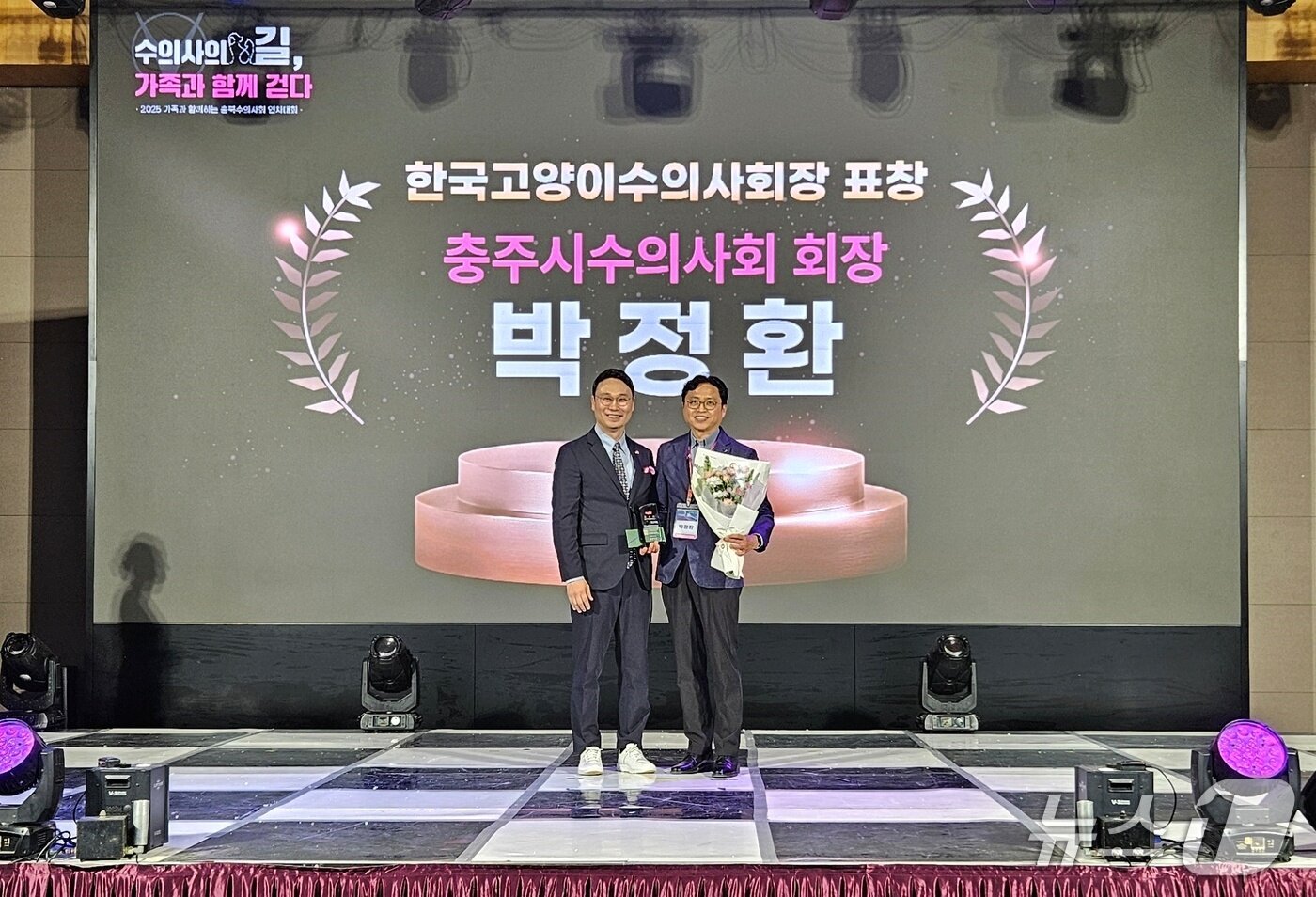 본문 이미지 - 27일 청주에서 열린 &#39;가족과 함께하는 충북수의사회 연차대회&#39;에서는 표창식이 진행됐다. ⓒ 뉴스1 최서윤 기자
