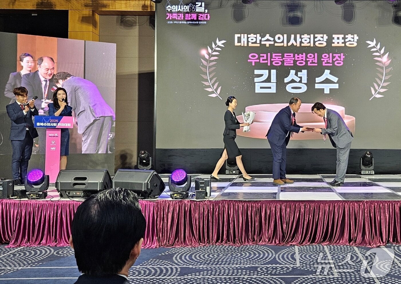 본문 이미지 - 27일 청주에서 열린 &#39;가족과 함께하는 충북수의사회 연차대회&#39;에서는 표창식이 진행됐다. ⓒ 뉴스1 최서윤 기자