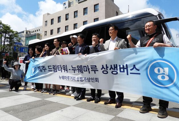 외국인 관광객 태운 '제주드림타워 상생버스' 누웨마루거리 누빈다