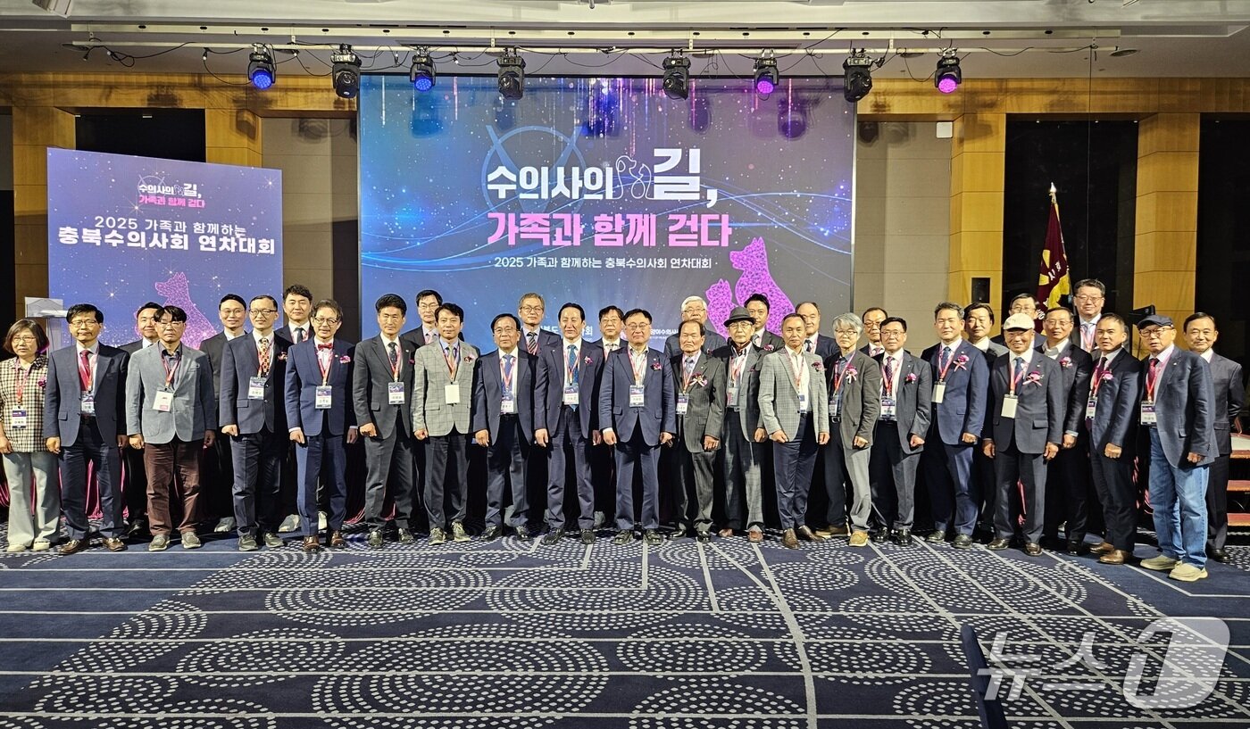 본문 이미지 - 충북수의사회는 27일 청주에서 &#39;가족과 함께하는 연차대회&#39;를 열었다. ⓒ 뉴스1