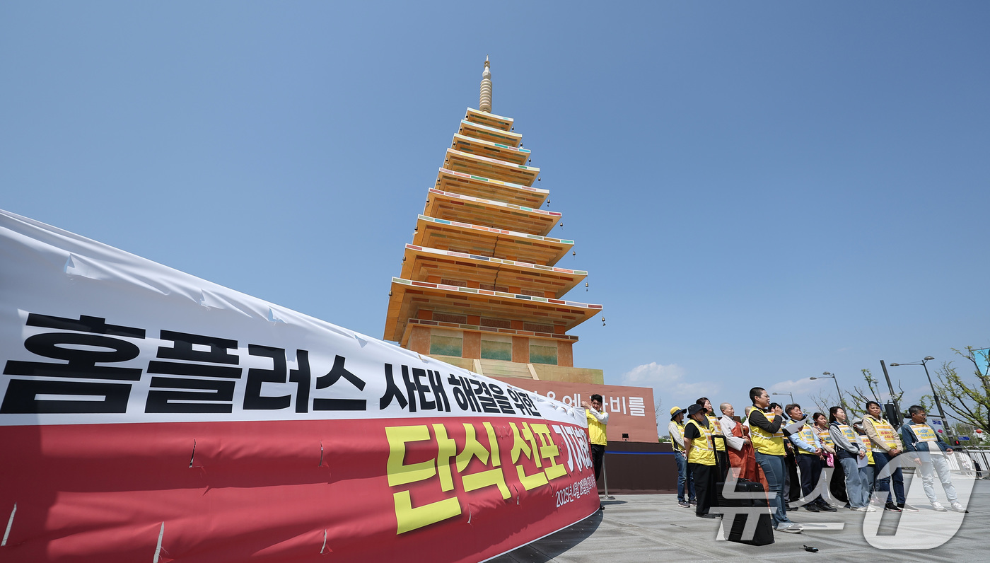 (서울=뉴스1) 김성진 기자 = 민주노총 서비스연맹 마트산업노동조합 회원들이 28일 서울 종로구 광화문광장에서 홈플러스 사태 해결을 위한 단식 선포 기자회견을 하고 있다. 2025 …