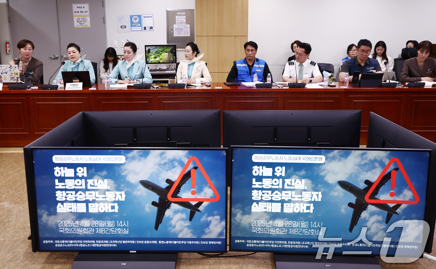 (서울=뉴스1) 김민지 기자 = 이현진 대한항공직원연대지부 노동안전보건부장(왼쪽 두번째)이 28일 서울 여의도 국회 의원회관에서 열린 항공승무노동자 노동실태 국회토론회에서 발언하고 …