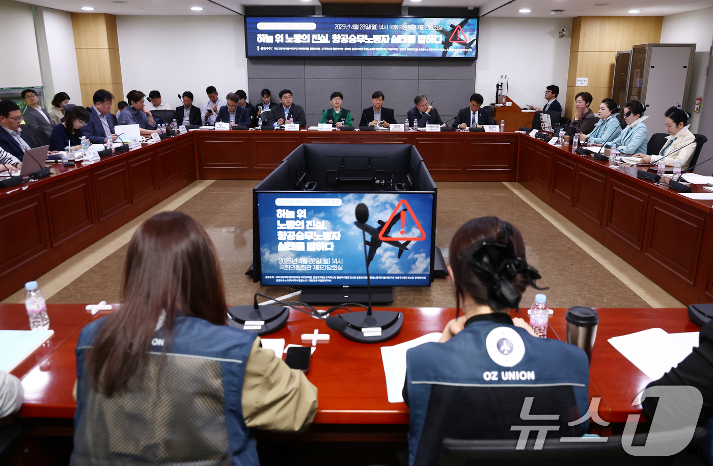 (서울=뉴스1) 김민지 기자 = 28일 서울 여의도 국회 의원회관에서 항공승무노동자 노동실태 국회토론회가 열리고 있다. 2025.4.28/뉴스1